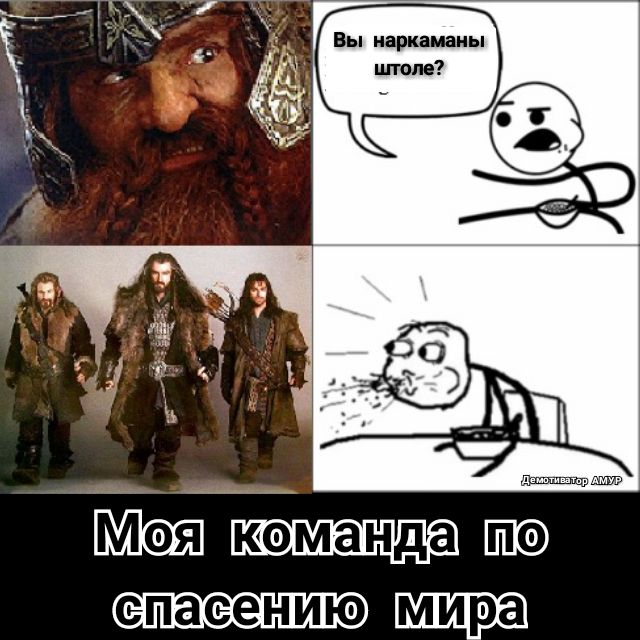 команда епаеению мира