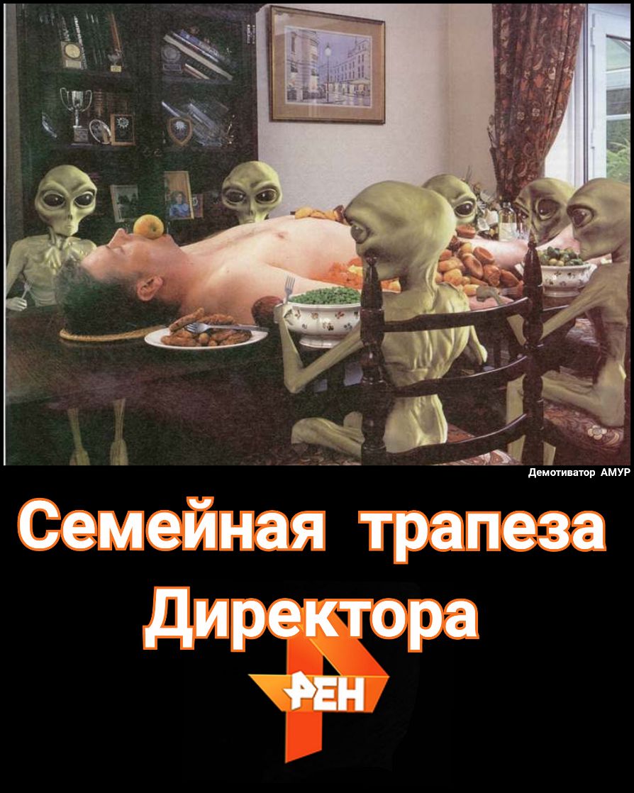 Семейная трапеза директора тан