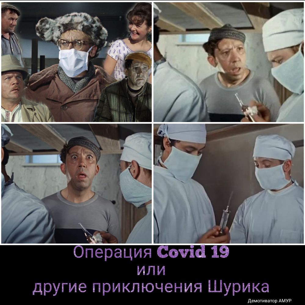 Операция Сошо или другие приключения Шурика демотиватир АМУР