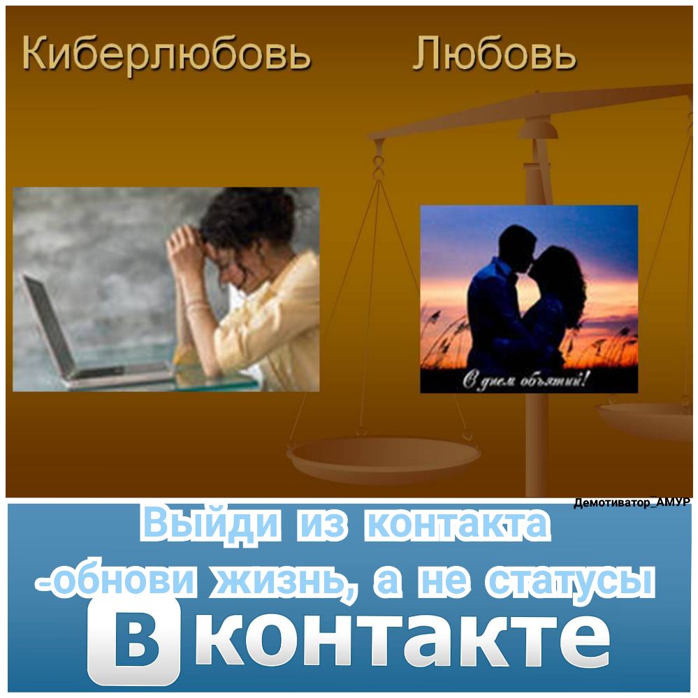 Киберпюбовь Любовь і вёз