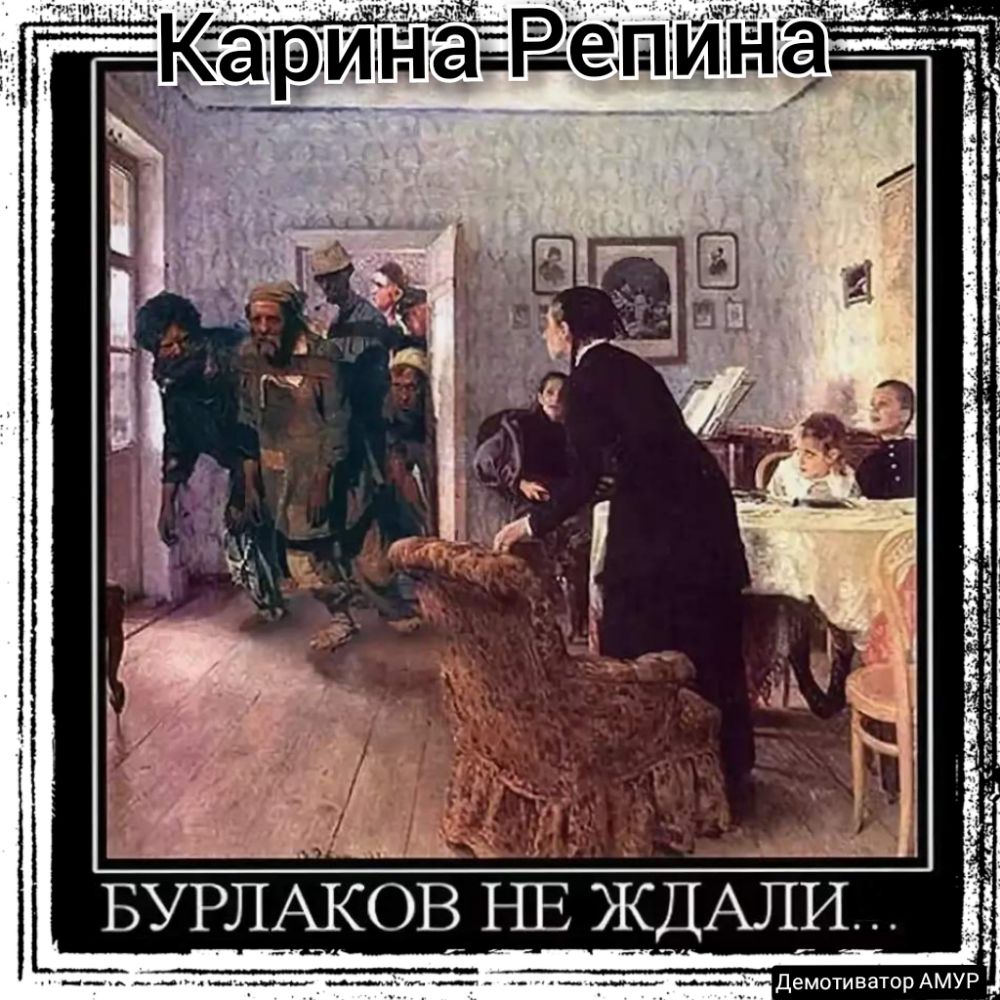 БУРЛАКОВ НЕ ЖДАЛИ ___ __ _ ___ ДемотиваторАМУР