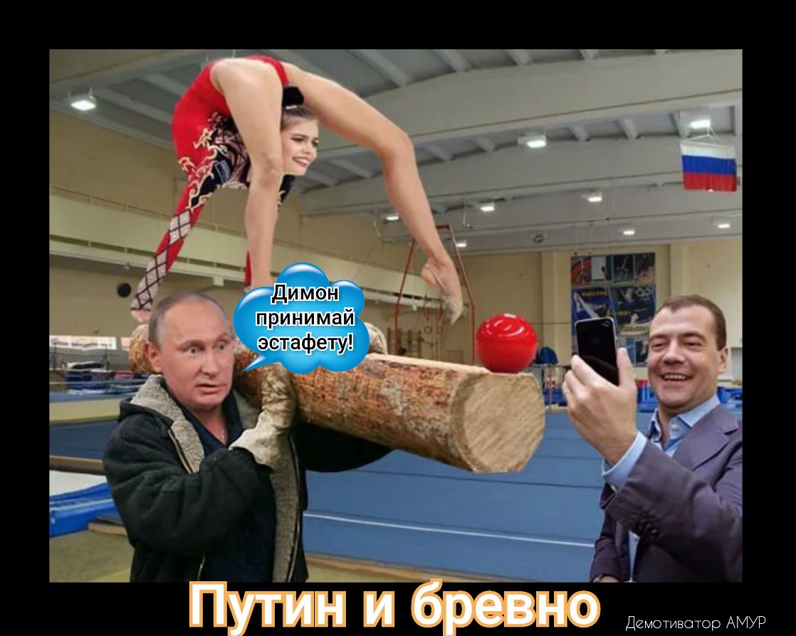 принимай эстафету Т Демотивотор АМУР