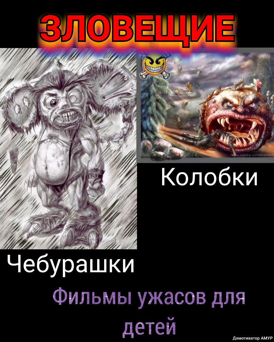 137 Чебурашки Фильмы ужасов для детей