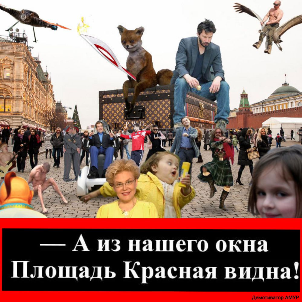 А из нашего окна Площадь Красная видна