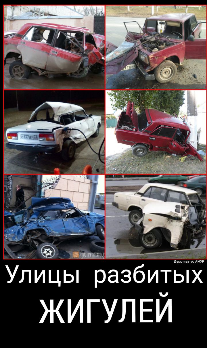 дшш Амур УлиЦы разбитых ЖИГУЛЕЙ