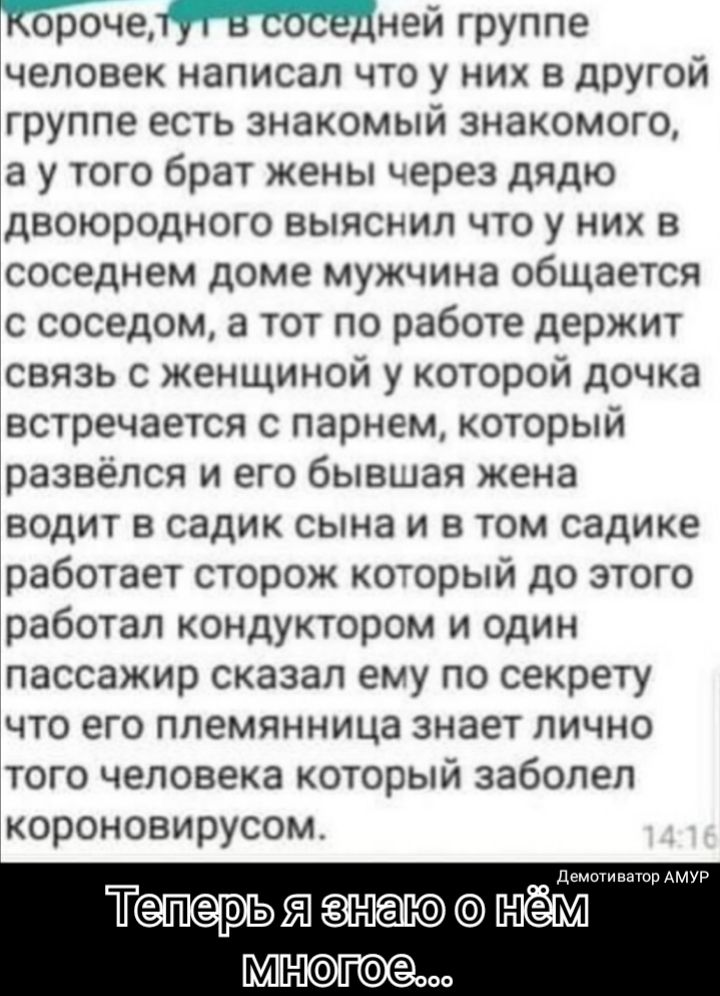 Кброчету ЪТ соседней группе человек написал что у них в дрУгой группе есть знакомый знакомого а у того брат жены через дядю двоюродного выяснил что у них в соседнем доме мужчина общается с соседом а тот по работе держит связь с женщиной у которой дочка встречается с парнем который развёлся и его бывшая жена водит в садик сына и в том садике работает сторож который до этого работал кондуктором и од