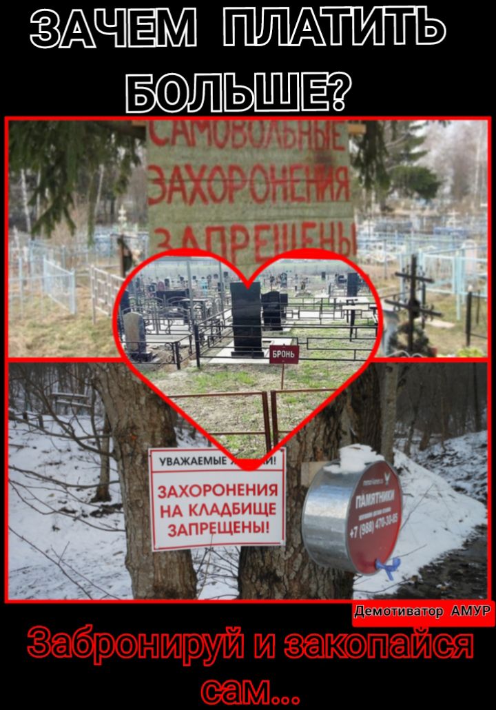 АЧЁМ _ ЗАХОРОНЕНИЯ НА АААБИЩЕ ЗАПРЕЩЕНЫ _