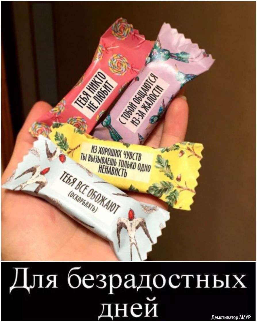 Для безрадостных Дней