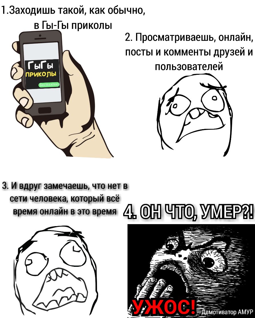 13аходишь такой как обычно в Гы Гы приколы 2 Просматриваешь онлайн посты и комменты друзей и пользователей З И вдруг замечаешь что нет в сети человека который всё время онлайн в это время Н 3