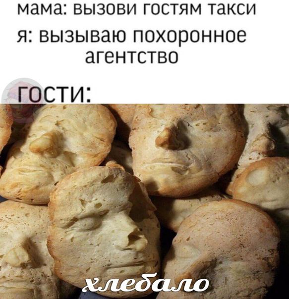 мама ВЫЗОВИ ГОСТЯМ такси Я ВЫЗЫВЭЮ ПОХОРОННОВ агентство