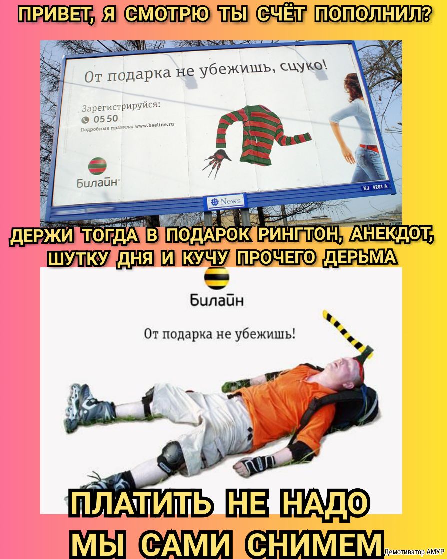 Ш емотрю 1 3 пополнит ШПМЩ Билайн От подарка не убежишь