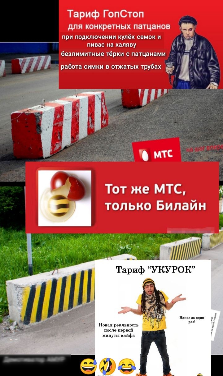 Тариф ГопСтоп для конкретных патцанов при подключении кулёк самок и д пива на халяву П безлимитные тёрки патцанами _ Л _ работа симки в отжатых трубах Ё п я Тот же МТС только Билайн _ аф