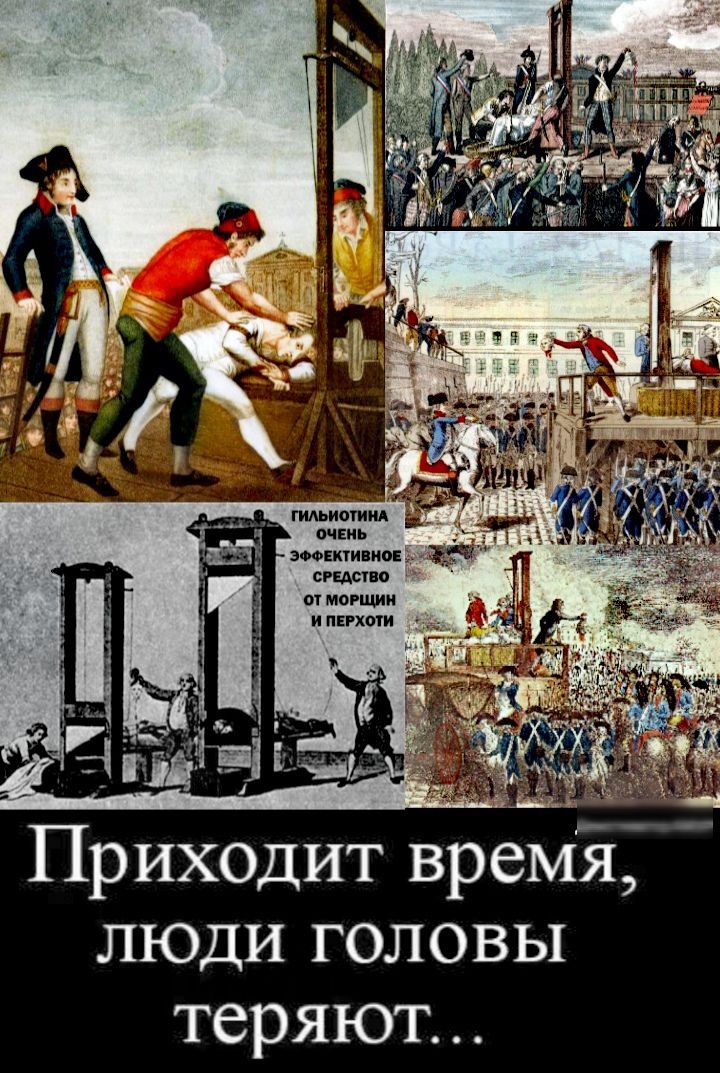 1 Приходит время люди головы теряют