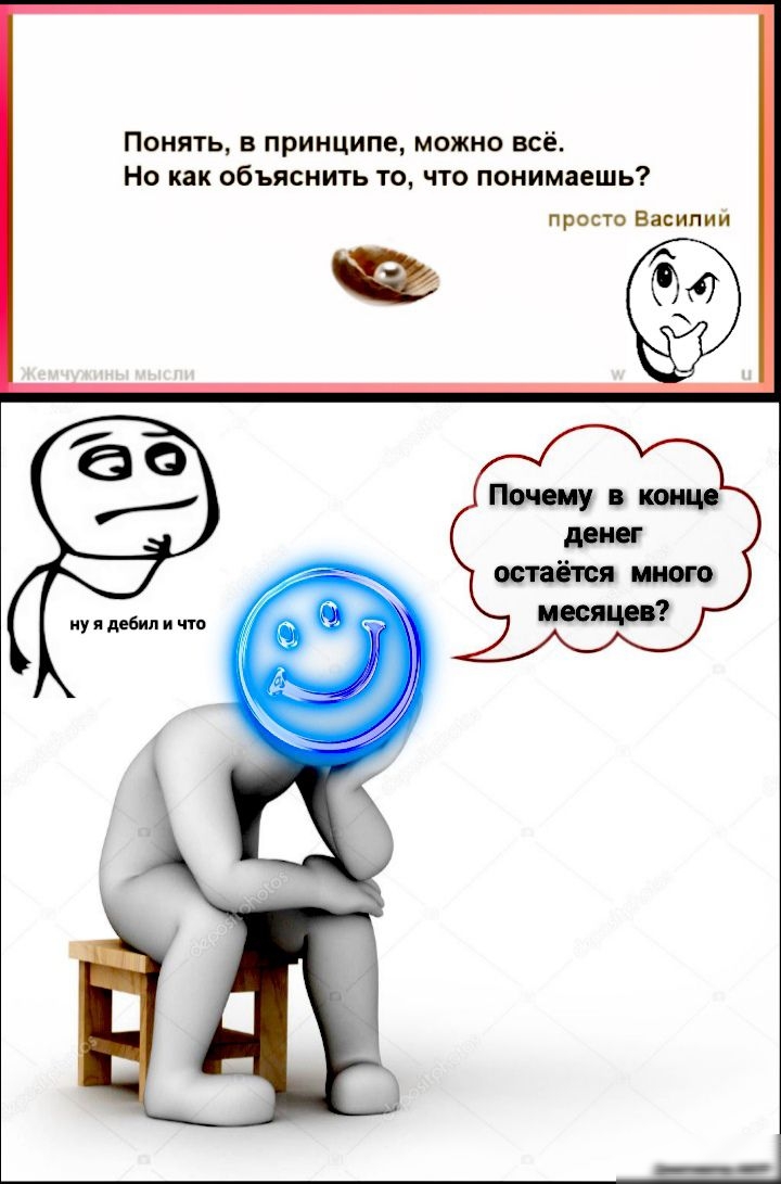Понять в принципе можно всё Но как объяснить то что понимаешь просто Василии иуядебипичто