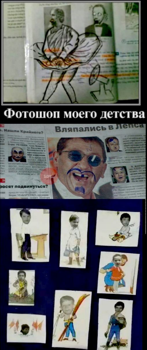 Фотошоп моего детства