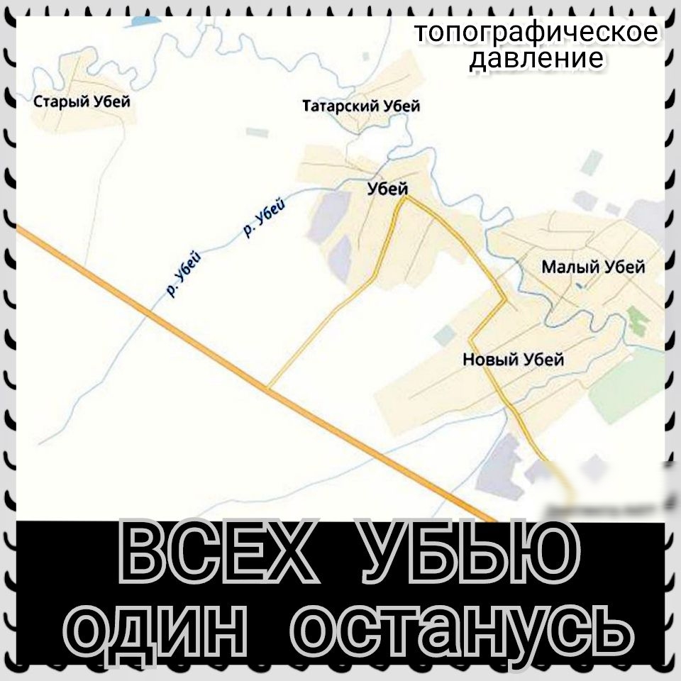 Ал1лАллАллАідАлілААіліАідА топографическое Да ВЛ Н И 9 Старый Убей Татарский Убей Убей ьп 9 Малый Убей Новый Убей 1 _ 1 к
