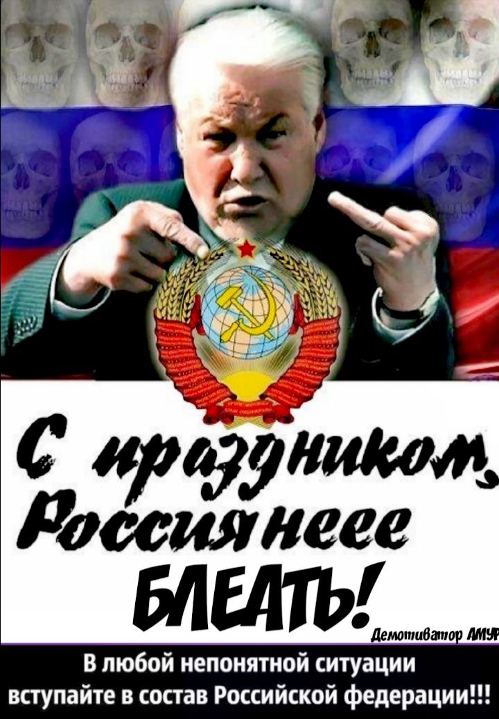 С а Хтошм рвёЁЁеее БЛЕДТЪ демтибатал лм В любой непонятной ситуации вступайте в состав Российской федерации