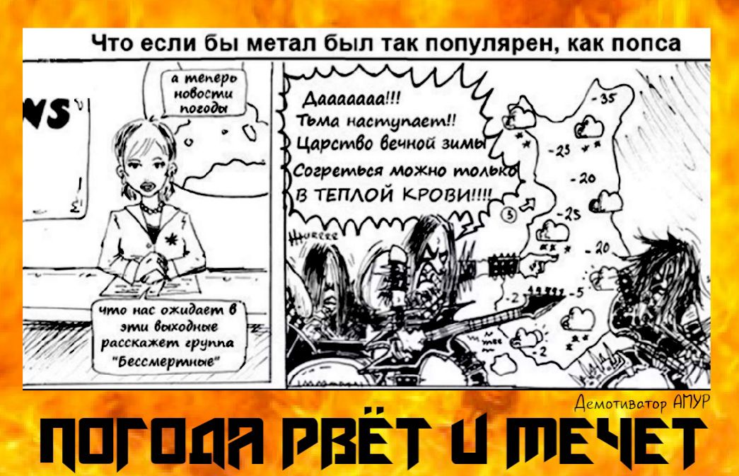 Что если бы метал был так популярен как попса Адамава ТЬМа наступает Соцветия можт моль в ТЕПАОЙ крови что ипс кидани 0 ами выходки _ расскажем группа бисмврмпм ДимоТиВстор ДПУР ППГПЦП РВЁТ Ц ШЕЧЕТ