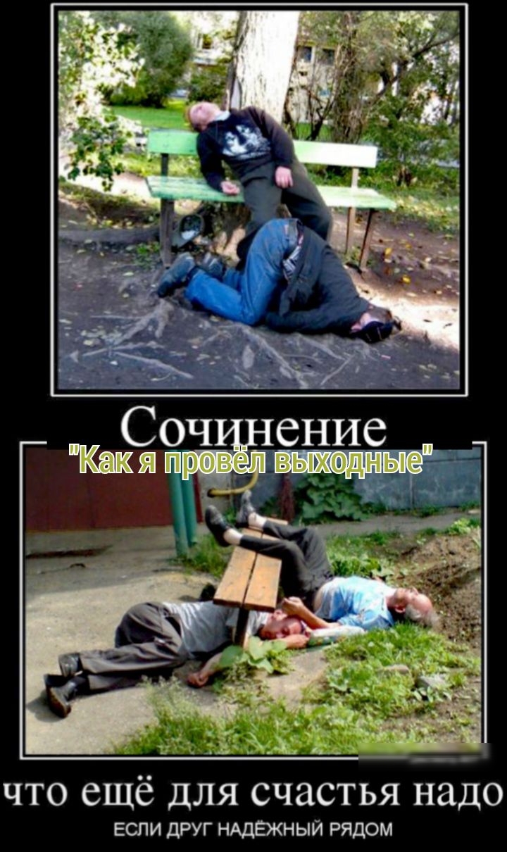 что ещё для счастья надо ЕСЛИ ДРУГ НАДЕЖНЫЙ РЯДОМ