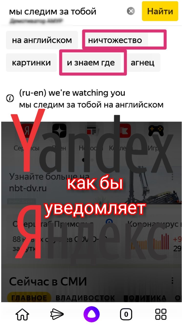 мы следим за тобой С _ _ на английском ничтожество картинки и знаем где ги еп меге магсітіпе уои мы следим за тобой на английском как бы уведомляет