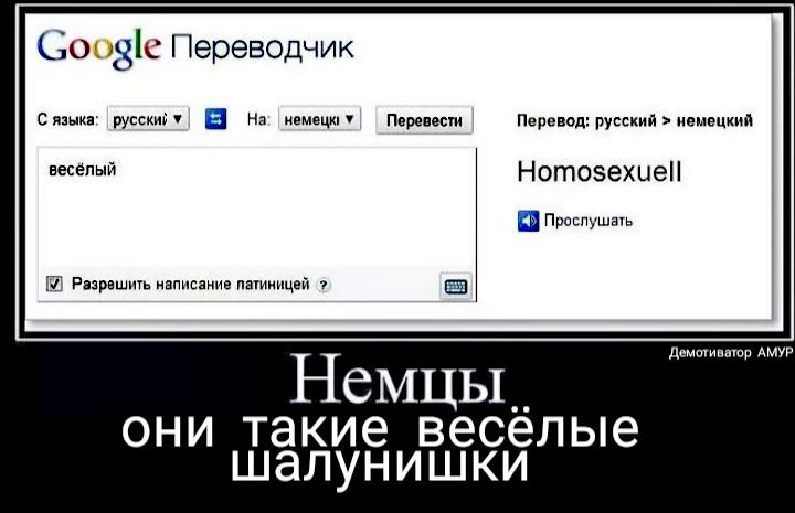 Боевіе Перегюдчик Стим пусскид На ипмечт Перевести Переношрусскийивыециип веселый НотозехиеП Прослушать Різрншть впиввнив латиницей демшивишр Амур Немцы ОНИ такие веселые ШЭЛУНИШКИ