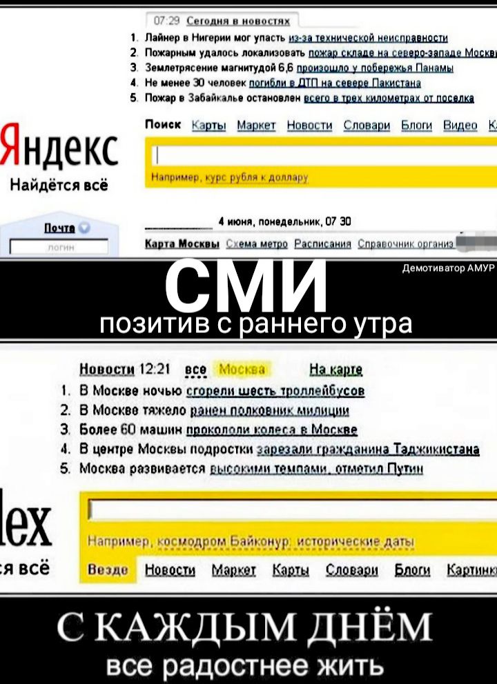 Яндекс Найдётся всё Ми 7 Г__ ема мыш штаты щидии пиоции Пайиер империи мог упіпь Пох вини удалось дотшь Зпиппрясвиич цягмитудой 65 Ні И 33 чит пк пр Зибійплп сенными шьшм Поиск дд Маркет Нпвшт _ппваэи Ешпш нид ми 4 июиж памятник 07 ЭП демотиватор АМУР ПОЗИТИВ С аНН6ГО Тіа ЭХ я всё МФ РР В Москве ночью сг ел пллейб в в Москва шкала ШШШШ Бплее 60 машин В ЦОИрО МЦЕМВЫ ПОДЮСПШ дарим и гнап ОШКН Москва