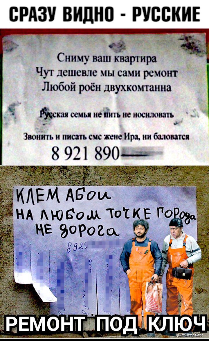 СРАЗУ ВИДНС РУССКИЕ Сниму ваш квартира Чуг дешевле мы сами ремонт Любой роёи двухкомтанна ССПМ НС Нить С НОСШЮВЗТЬ Звоиіпь и пить смс жене Ира ии баловатся 8 921 890ш КАЕМ А ош 453 НА Аювощ ТоскЕ Мёд РЕМ0НТЁПОД КЛЮЧ