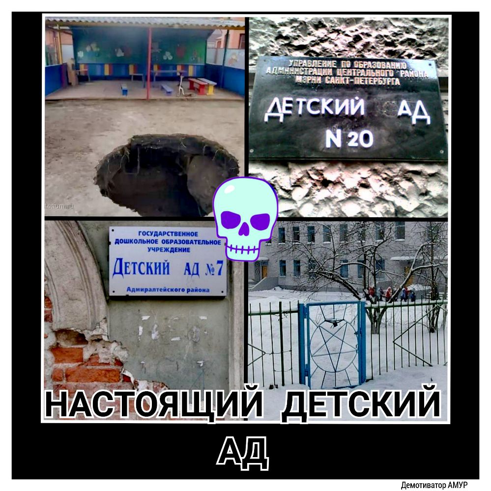 демотиватор АМУР