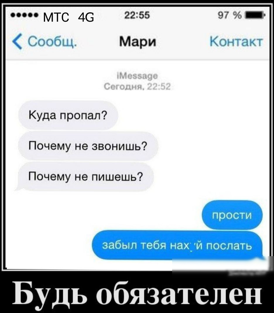 со МТС 46 22255 97 _ Сообщ Мари Контакт Кудапропал Почемунезвонишь Почемунепишешь прости забыл тебя нах и поспать Будь обязателен