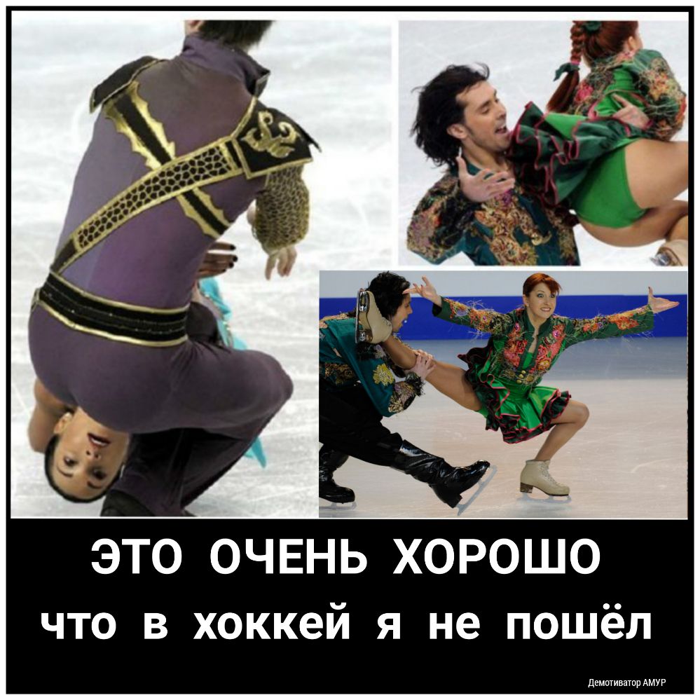 это очень хорошо что в хоккей я не пошёл д мммммммммммммм