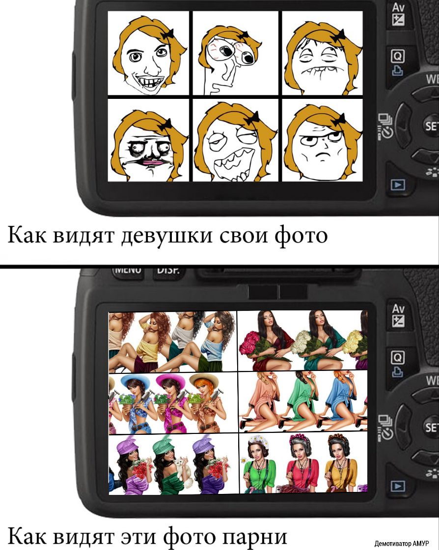 Как видят эти фото парни д