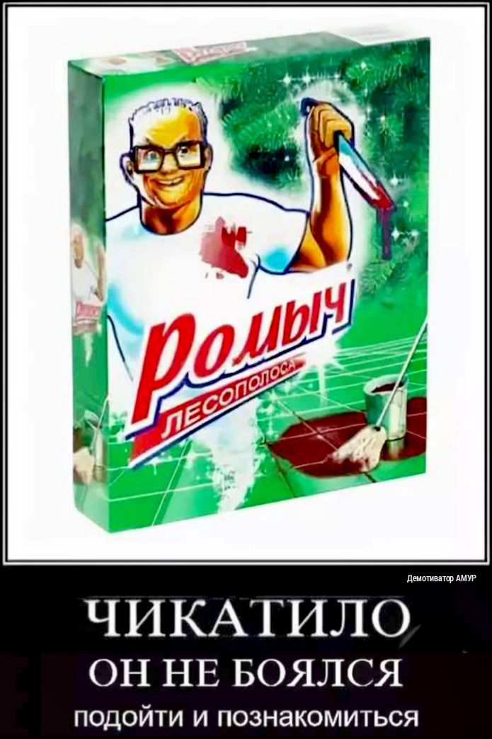 ЧИКАТИЛО ОН НЕ БОЯЛСЯ ПОДОЙТИ И ПОЗНЭКОМИТЬСЯ