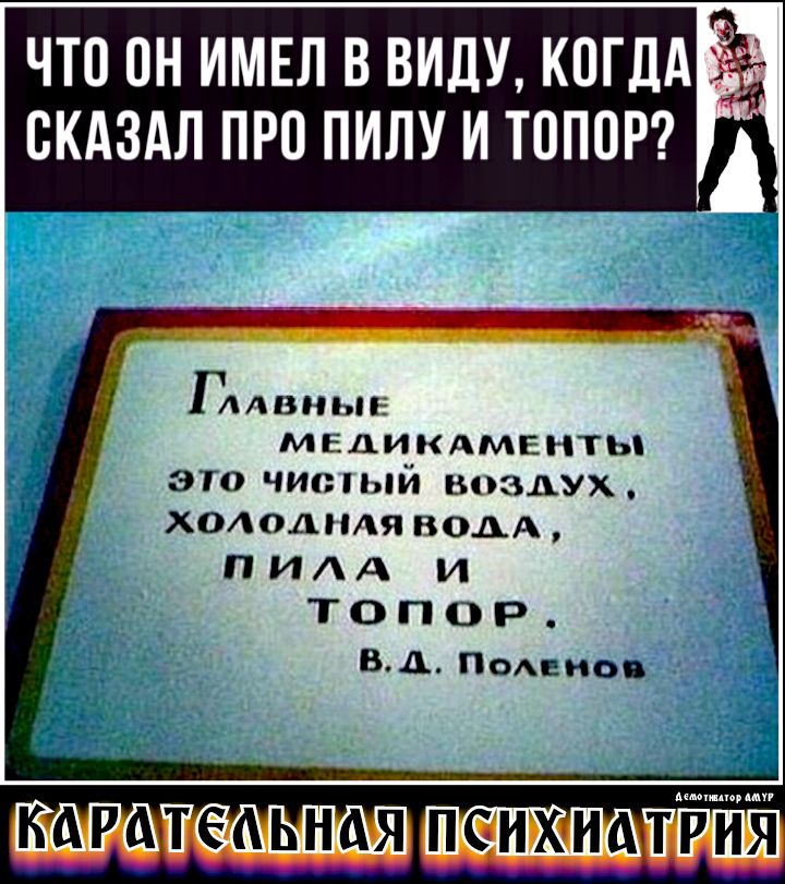 что он имвл в виду когдА скдздл про пилу и типом ГАДВМЬПЕ мвдикдмкнты это чиспый воздух холод ВОДА П ИАА И Т О П О Р ВА Поденов