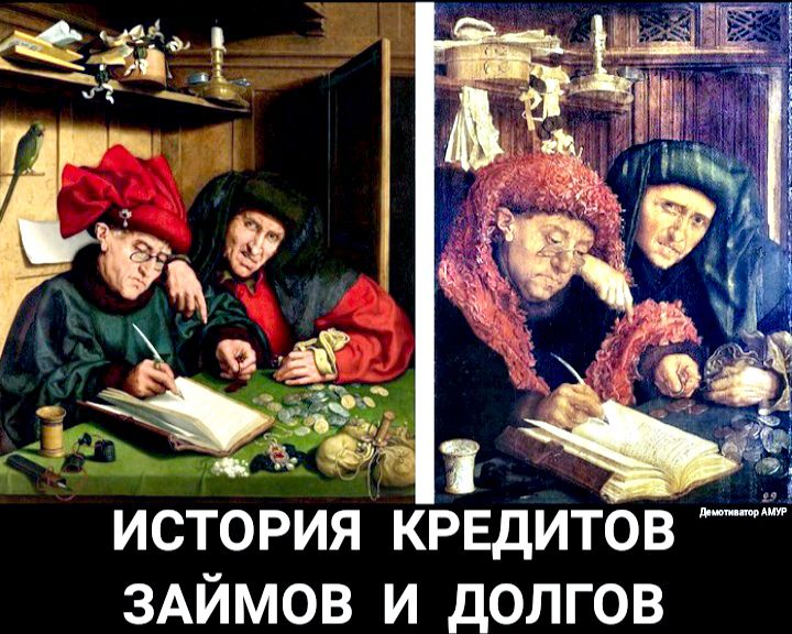 история КРЕДИТОВ ЗАИМОВ И ДОЛГОВ