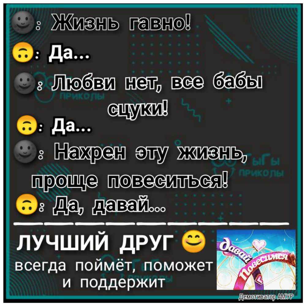 иппоіь 6 6 Да зотужшащ прицепе пити лучший друг всегда поймёт поможет и поддержит