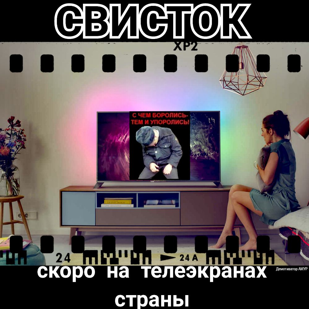 СВИСТФК скоро на телеэкранах жжжжжжж страньп