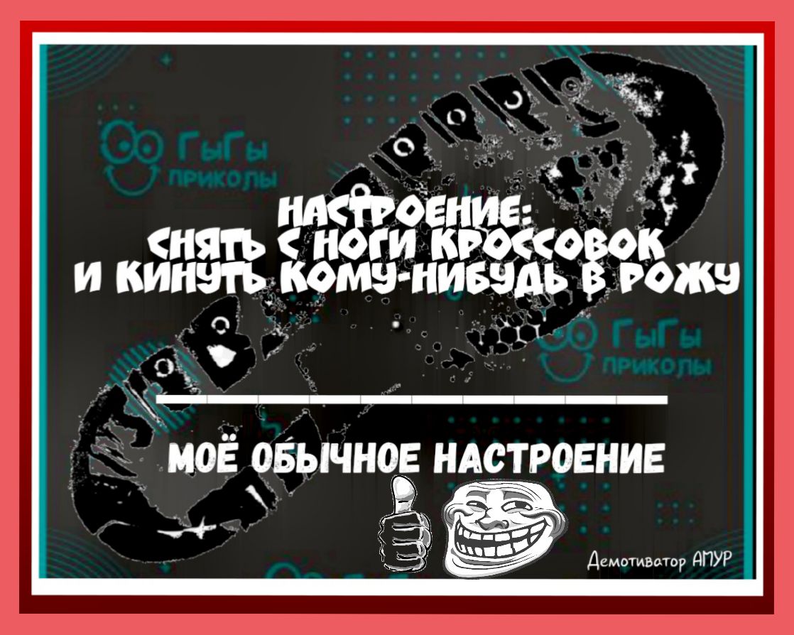 НЯ1 ГИ КР О И КИН91 КОМ9 НИБ9АЪ РОЖ9 1 Г Ё моё обычное ндстровнив Демотивотдр АПУР