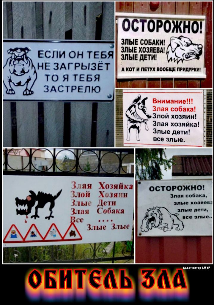 зпывсовдкитй Етионтевя НЕ здгрызет _шш_ то я тевя здстре Внимамие Зпаясобакаі и ЪЗПОЙ хозяин а __ Злая хозяйка _ ЭМ г Злые дети Злая Хозяйк осторожны все зпые_ Злой Хозяин 31 ыс Дети мы и Зп оби мы д В ее _ и мы АШААд