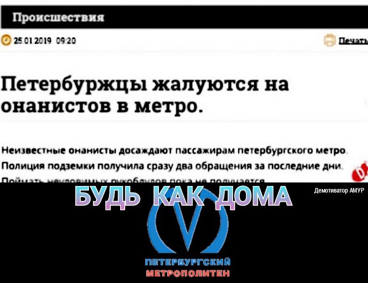 Фисішчсчго Петербуржцы жалуются на онанистов в метро Нетканые онаииаы дон дат панцирем пецрбургиого миро Полиции подземки получила сразу два обращеиичя покледиив дии ПП гниения