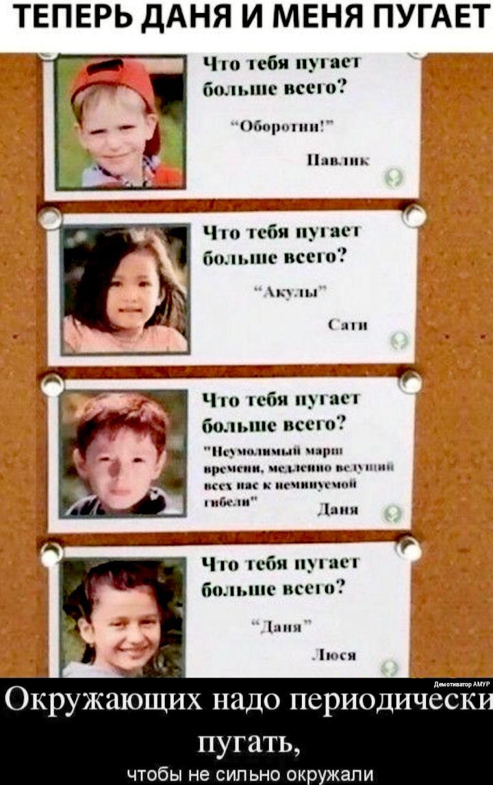 ТЕПЕРЬ ДАНЯ И МЕНЯ ПУГАЕТ Чш цби упаси Гпмыщ все 1 штормит Пшпшъ _ 7 д Чт п бя пуп не большо иссю _ _ір Ч юбк приш больше все пижмы др проц пи чг или м пм й сип пм и Т Чт пс бя пмж больше исщп дит дт Окружающих надо периодическ пугать ЧТОбЫ НЭ СИЛЬНО ОКО ЖЗПИ