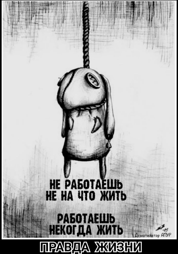 РРР Ён ЕЁ_Э__1Р _ Ё рд ч 1 НЕ РАБОТА ШЬ НЕ НА что ЖИТЬ_ рдвотмзшь