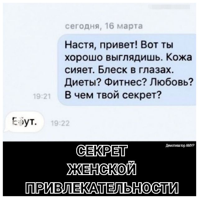 Настя привет Вот ты хорошо выглядишь Кожа сияет Блеск в глазах Диеты Фитнес Любовь В чем твой секрет С ЁЮРЕТ жчэнекой ШРИВЛЕКАТЕЛЬНСТИ