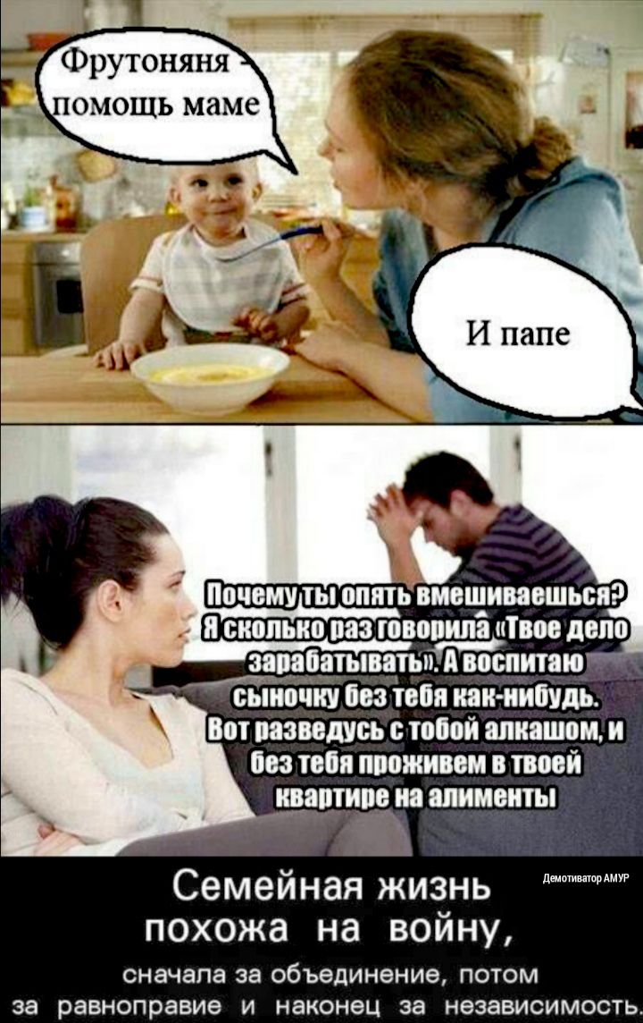 Фрутоняня сколько ваз сводила 1800 ды ЗЯПВЦПТЫВШЪП ВПБПИТПЮ _ пюпи ВЬШПЧШ 008 тибя паи ииііудь ПЗЗВВШОЪ С тобой ШШВШПМ 03 тебя ППОЖИВВМ В ТВООЙ ВБЧЦЩЮ ШИМОШЫ семейная ЖИЗНЬ дштиишрдмур похожа на войну сначала за объединение ПОТОМ за равноправие И наконец за независимость