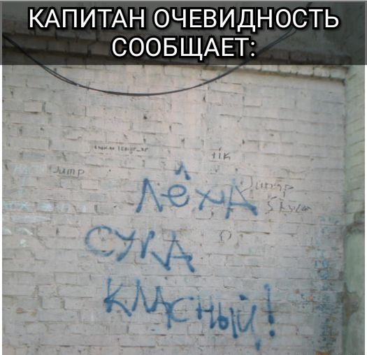 КАПИТАН ОЧ ЕВИДН ОСТЬ СООБЩАЕТ