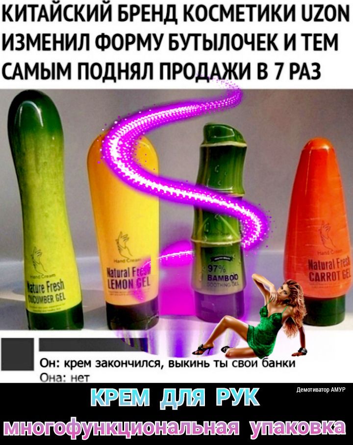 КИТАЙСКИЙ БРЕНД КОСМЕТИКИ ШОМ ИЗМЕНИЛ ФОРМУ БУТЫЛОЧЕК И ТЕМ САМЫМ ПОДНЯЛ ПРОДАЖИ В 7 РАЗ а 12 _ ОН крем ЗЗКОНЧИЛСЯ ВЫКИНЬ ТЫ СВОИ банки 0 П пт