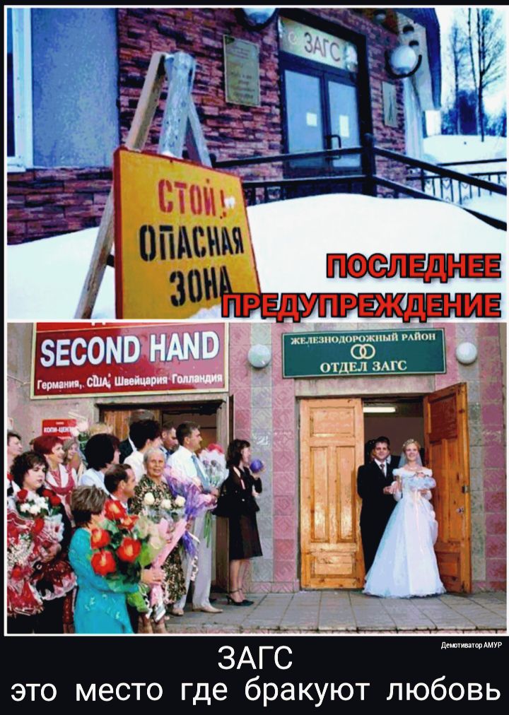 описи ПОСЛЕДНЕЕ 3 ЗАГС это место где бракуют любовь
