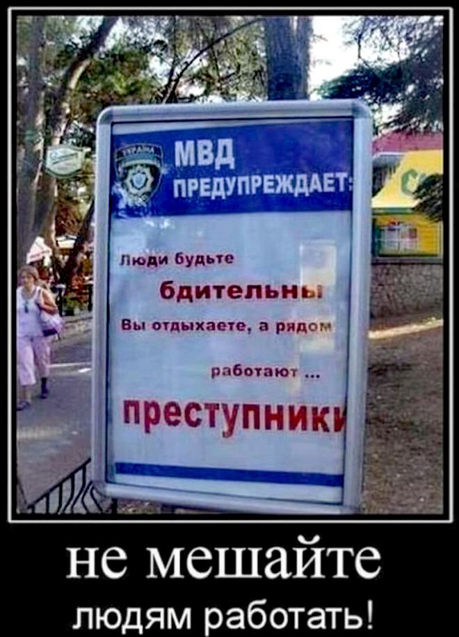 Люди будь бдительнь Вы отыхас те а рмм ыботаю не мешайте людям аботать