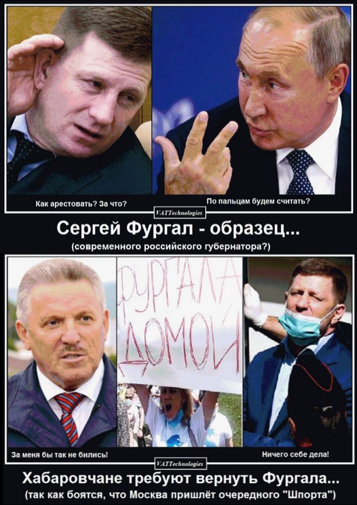 Как врепоншь За что По пвпьцвм будем считвгь Сергей Фургал образец современного российского губернатора зв иеия бы так ие бились ничего себе дела Хабаровчане требуют вернуть Фургала так как боятся что Москва пришпёт очередного Шпорта