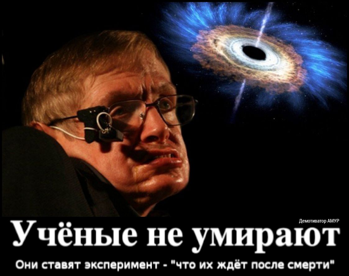 емптинашрАмУР Учёные не умирают Они стппт эксперимент что их ждёт после смерти