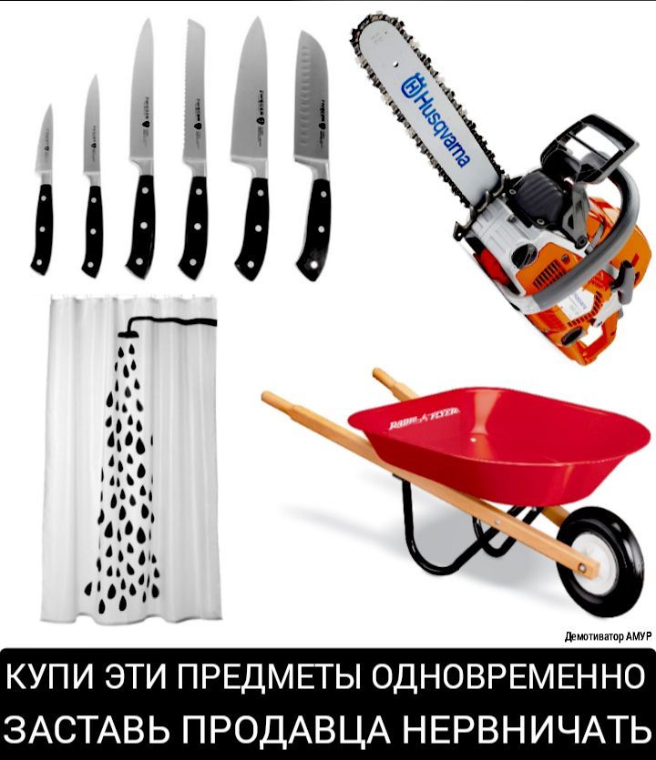 Н А Ь НК шмщвтммуг КУПИ ЭТИ ПРЕДМЕТЫ ОДНОВРЕМЕННО ЗАСТАВЬ ПРОДАВЦА НЕРВНИЧАТЬ
